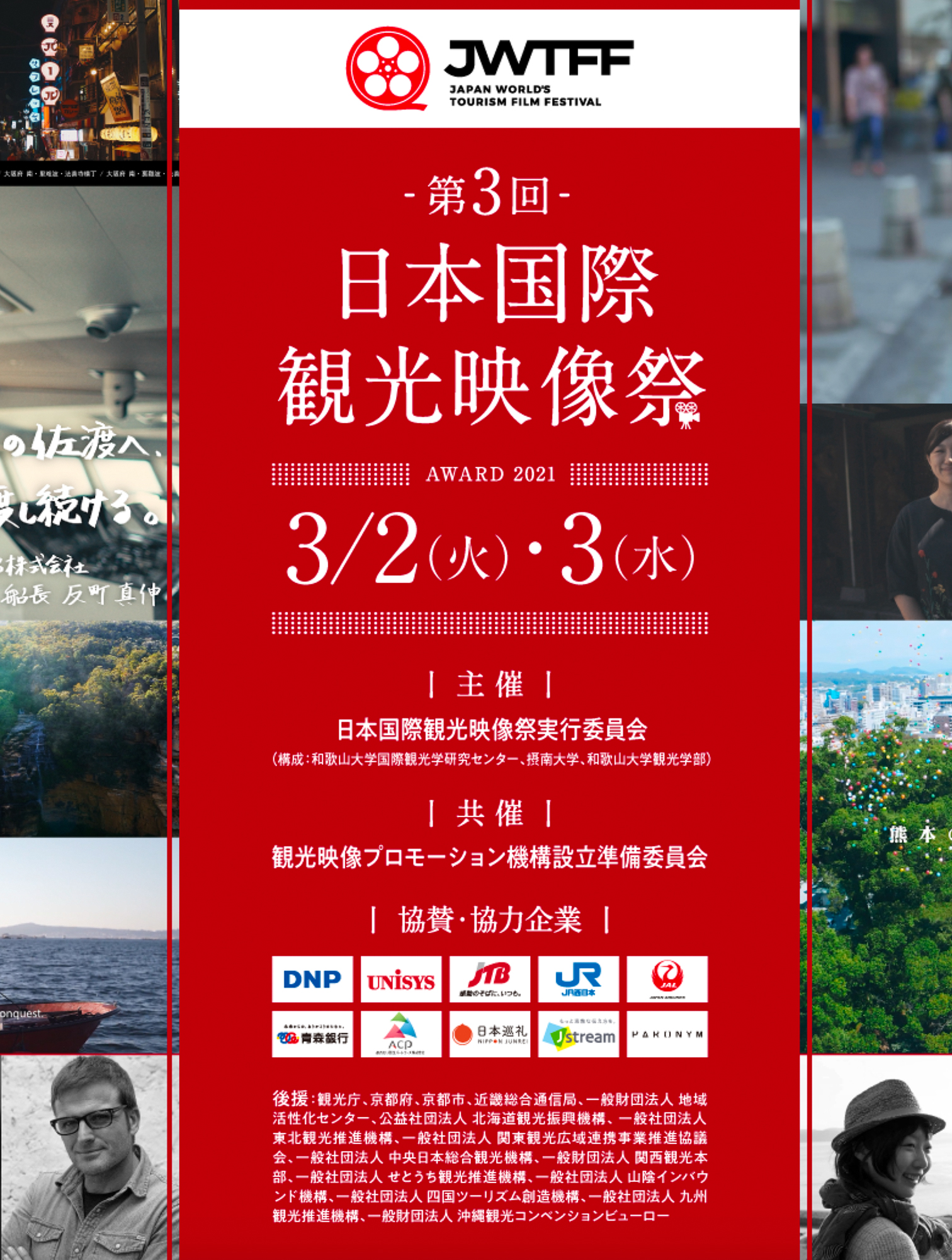 Japan World Tourism Film Festival 2021